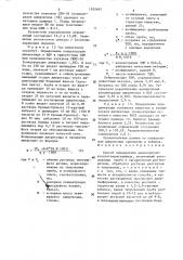 Способ определения диизопропилксантогендисульфида (патент 1555665)