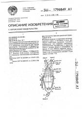 Регенеративная шахтная обжиговая печь (патент 1796849)