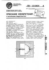 Заготовка для пневмоформовки полых деталей из сплавов, обладающих эффектом сверхпластичности (патент 1212654)