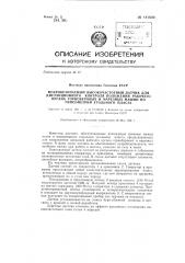 Искробезопасный, высокочастотный датчик для дистанционного контроля (патент 141839)