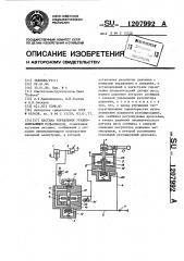 Система управления уравновешивающим подъемником (патент 1207992)