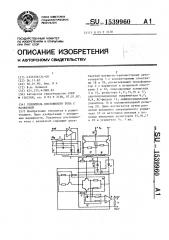 Усилитель постоянного тока с развязкой (патент 1539960)