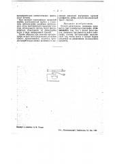 Способ регистрации движений предметов при помощи ортодиарафа (патент 39930)