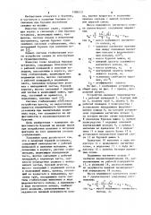 Плавучая буровая установка (патент 1086113)