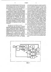 Устройство для контроля стыковки разъемов (патент 1700566)