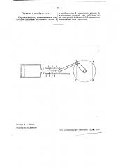 Паровая машина (патент 36424)