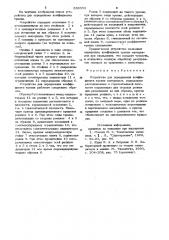 Устройство для определения коэффициента трения материалов (патент 953533)