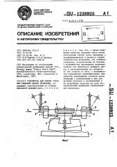Устройство для снятия грата при стыковой сварке проволоки (патент 1238925)