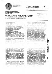 Способ определения качества подшипников качения (патент 978685)