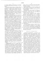 Устройство фазирования по циклам (патент 275106)