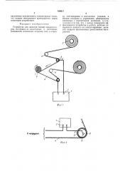 Устройство для намотки секций конденсаторов (патент 456317)