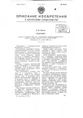 Газэрлифт (патент 70150)
