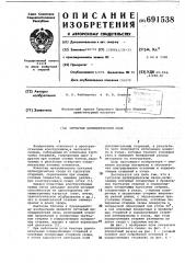 Сетчатый цилиндрический свод (патент 691538)