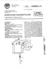 Импульсная дождевальная установка (патент 1688804)