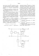 Стабилизатор среднего и эффективного значения переменного напряжения (патент 601679)