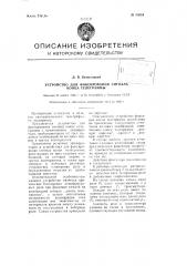 Устройство для фиксирования сигнала конца телеграммы (патент 93654)