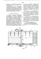 Агрегат для сборки под сваркусудового набора c полотнищем (патент 812490)