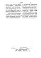 Устройство для устранения искрения токоприемника электровоза (патент 1174294)