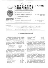 Порошковая проволока для сварки в кислороде (патент 436553)