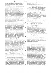 Устройство для измерения коэффициента передачи повторителей напряжения (патент 898344)