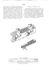 Устройство для определения линейного (патент 292863)