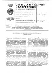 Шумоглушитель для высоконапорного осевого (патент 377556)