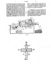 Донносшивной станок (патент 1703459)