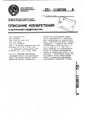 Солнечный опреснитель (патент 1139708)