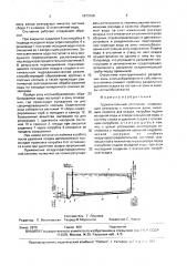 Горизонтальный отстойник (патент 1673160)