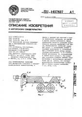 Разбрасыватель удобрений (патент 1457837)