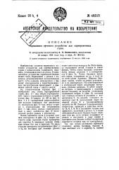 Тормозное путевое устройство для сортировочных горок (патент 48513)