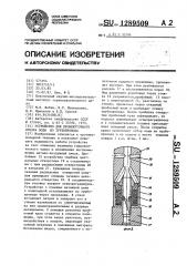 Устройство для промежуточного отбора воды из трубопровода (патент 1289509)