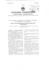 Способ изготовления электроизоляционных компаундов (патент 110931)