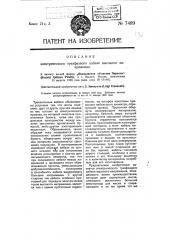 Электрический трехфазный кабель высокого напряжения (патент 7489)