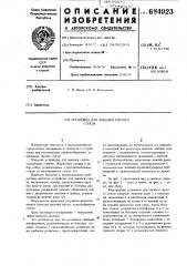 Установка для закалки гнутого стекла (патент 684023)