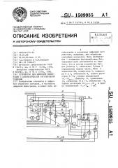 Устройство для цифровой фильтрации с автоматической регулировкой усиления (патент 1509935)