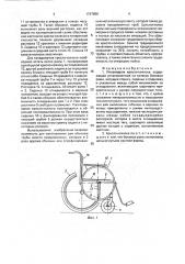 Инвалидная кресло-коляска (патент 1797888)