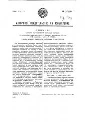Способ изготовления окисных катодов (патент 37199)