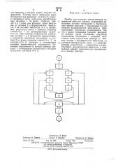 Прибор для контроля кинематической погрешности зубчатых передач (патент 460433)