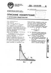 Защитное покрытие напорных водоводов (патент 1010189)