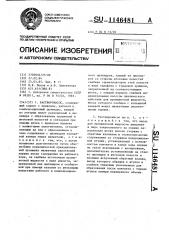 Растворонасос (патент 1146481)