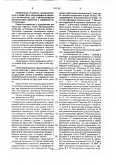 Кривошипно-шатунный механизм (патент 1737190)