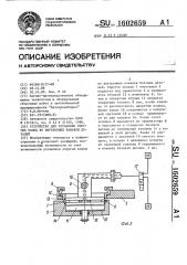 Устройство для установки упругих колец во внутренние канавки деталей (патент 1602659)