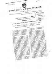 Способ покрытия металлов слоем графита и угля (патент 71326)