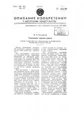 Разжимная правка (цанга) (патент 63249)