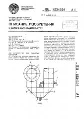 Устройство для разметки объектов (патент 1534303)