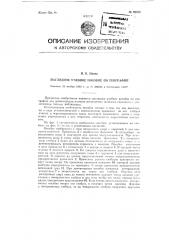 Наглядное учебное пособие по географии (патент 92318)