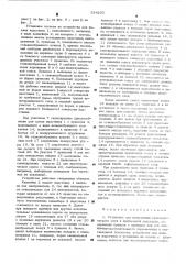 Установка для выполнения экзотермического слоя в прибыльной надставке (патент 534293)