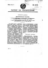 Паро-механическая форсунка (патент 10078)
