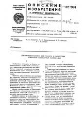 Приспособление для ремонта и калибровки отверстий полимерным материалом (патент 627991)